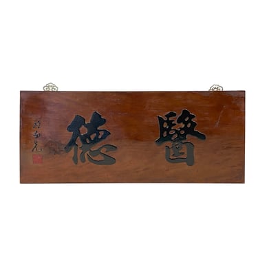 Chinese Rectangular YiDa Characters Wood Decor Wall Plaque ws3441E 