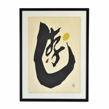 Haku Maki “Poem 71-72”  Modern Abstract Japanese Woodblock Intaglio Print 