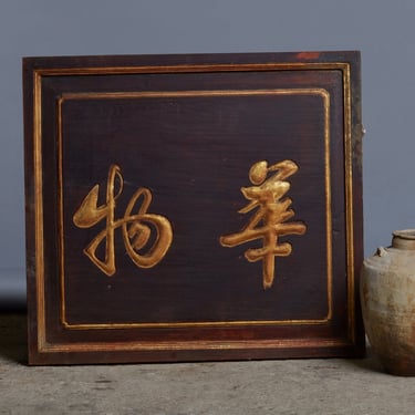 Large Teak Wood & Gilt Chinese Sign with Nice Molding