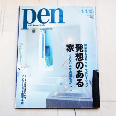 Pen with New Attitude Japanese Magazine January 2004 No. 121, Houses with Creative Ideas 