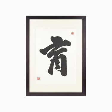 Vintage Japanese Serigraph on Paper Calligraphy Print 