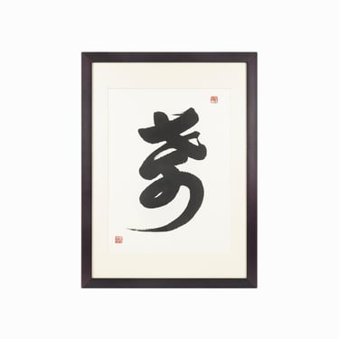 Vintage Japanese Serigraph on Paper Calligraphy Print 