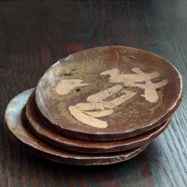 13cm / Ceramic Plate | Japanese Pottery | Tableware | Japanese Calligraphy 