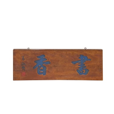 Chinese Rectangular Shu Xiang Characters Wood Decor Wall Plaque ws3411E 