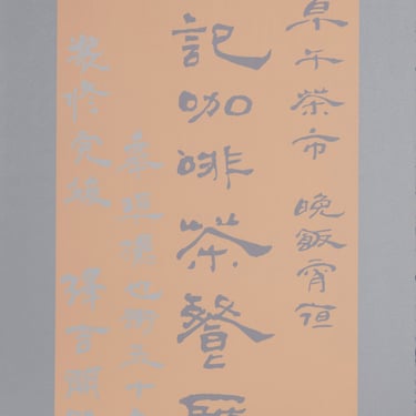 Chryssa, Untitled - Chinese Characters (Tan on Silver), Screenprint 
