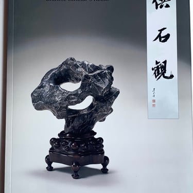 The Spirit of Gongshi: Chinese Scholar's Rocks by Kemin Hu, 1st Ed Signed, 1999 