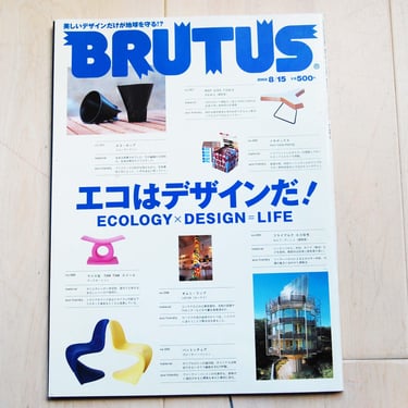 Brutus Magazine August 2003 Issue Ecology x Design = Life 