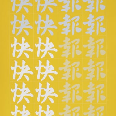 Chryssa, Chinatown Portfolio 2, Image 1, Screenprint 